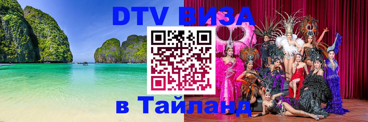 Цены на DTV визу в Таиланд — пакеты услуг, достаточно даже паспорта - 05.10.2025 